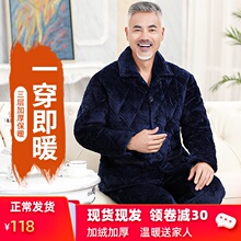 冬季中ix年珊瑚绒睡el加厚加绒爸爸法兰绒三层夹棉老的家居服
