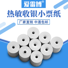 收银纸iy7x30xxxo收银机打印纸破婆美团外卖(小)票机打印纸打卡机打印卷(小)票纸