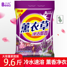 洗衣粉j2庭装净重4l2g批低泡薰衣草香味持久10斤装整箱