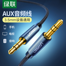 绿联车j3aux车用3tmm公对公双头耳机手机汽车音响连接线电脑功放调音台对录线
