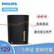 Phij3ips/飞3tBT100蓝牙音箱随身无线车载超重低音炮(小)钢炮可接听电话