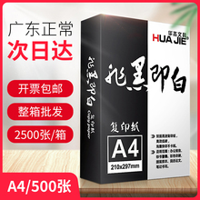 华杰aj3纸打印703t克整箱批发5包装80g双面打印纸a5白纸单包500张a3