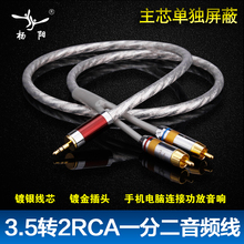 镀银3j35mm转23t双莲花 一分二发烧手机电脑HiFi音响连接线