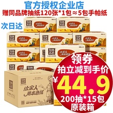 泉林本j3抽纸不漂白3t餐巾纸抽200抽*15包箱装正品直发