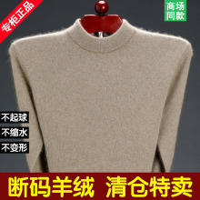 鄂尔多j3市羊绒衫男3t冬季中老年爸爸装羊毛打底衫半高领毛衣