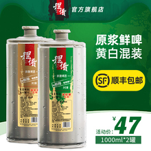 青岛摆j3原浆啤酒生3t桶装2*1L全麦黄白啤混装高浓度4斤