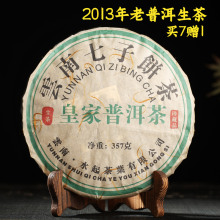 云南普j3茶七子饼茶3t年生普洱茶生茶 特级皇家普洱