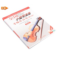 正款全j3演奏考级作3t3套第5级 中国音乐家协会第三套