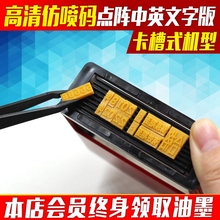 陈百万j3码机手动打3t码机打生产日期食品包装日期B-4