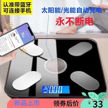 智能体jb秤太阳能光jf肪蓝牙电子称体重秤家用精准健康的体秤