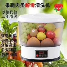 果蔬碗jb消毒机水果jf农残清洗机肉类活氧杀菌净化