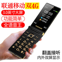 TKEjdUN/天科be翻盖老的手机移动联通4G超长待机大声大屏大字男