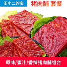 王(小)二jf宝蜜汁味原yq有态度零食靖江特产即食网红包装