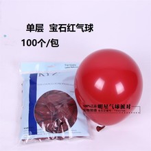 KYZjh层宝石红气hs结婚房布置网红石榴红球生日场景布置用品