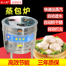早餐店jh包炉商用燃os圆形电热节能蒸凉皮自动肠粉机