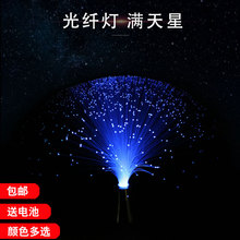 LEDjh色光纤灯满os星灯节日装饰灯浪漫星光灯光绘道具