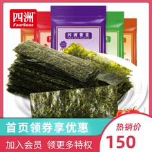 四洲紫ji即食海苔夹lv饭紫菜 多口味海苔零食(小)吃40gX4