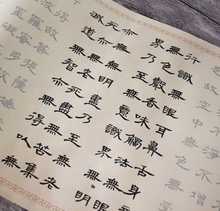 曹全碑ji字心经描红yu笔宣纸长卷全篇3遍装隶书初学入门临摹