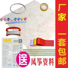 18年ji式(小)秘dihi 自己做风筝 风筝材料 风筝DIY材料包