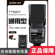 神牛Tji520IIwu顶适用佳能尼康索尼单反相机外置热靴灯