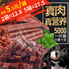 500ji宠物狗狗牛pu肉粒牛肉棒训犬奖励零食肉干肉肠磨牙棒零食