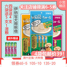 4袋包ji 伊纳宝旺pu用啾噜 狗条 成犬 流质零食 补水湿粮 秋噜