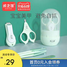 戒之馆ji儿指甲剪套pu刀新生专用婴幼儿宝宝宝宝防夹肉