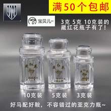 伊朗藏ji花亚克力藏at红花3克5克包装盒烫金包装瓶礼盒瓶子