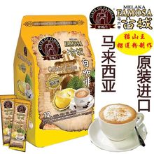 马来西ji咖啡古城门ju蔗糖速溶榴莲咖啡三合一提神袋装
