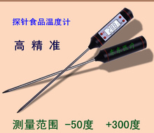 家用探jl式温度计高l0子水温计油温厨房烘焙液体食品温度计