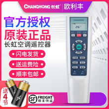 全新原jl正品长虹空pt器KK33A 通用KK33B 直接使用 冷暖型