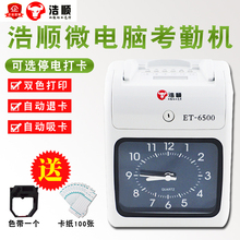 给力 jl顺 ET-yp0T-双色带停电打印-全自动移位打卡机