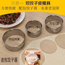 食品级jl锈钢家用压yp模具圆形切蝴蝶面包子印混沌皮