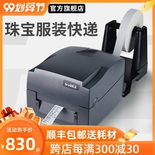 G50jmu条码打印td切刀热转印碳带服装吊牌珠宝超市商标价格洗