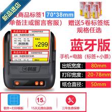 。热敏jm码商品蓝牙td物价商标标签打印机不干胶手持式多l功