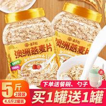 5斤2jm即食无糖麦qf冲饮未脱脂纯麦片健身代餐饱腹食品