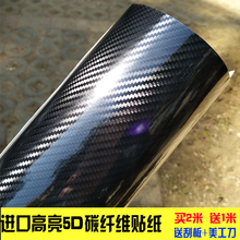 汽车5jp碳纤维贴纸ks控贴膜机盖车身改色膜亚光亮面黑摩托车膜