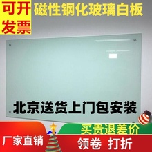磁性钢jr玻璃白板写hb训会议教学黑板挂式可定制北京包安装