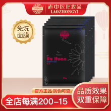 老中医jr唤痘后修护hb膜贴5片 去痘印修复补水祛痘粉刺面膜贴
