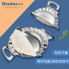 欧乐多js04不锈钢kg神器工具家用饺子皮压皮器快速包饺子模具