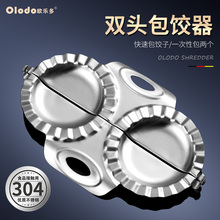 欧乐多js04不锈钢kg子模具家用包水饺工具饺子皮神器