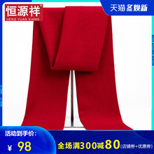 恒源祥js羊毛男本命kg红色年会团购定制logo无羊绒围巾女冬