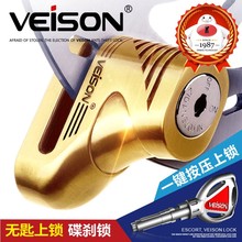 VEIjsON威臣碟kg动车摩托车防盗锁山地车自行车锁碟刹盘锁配件