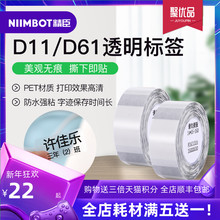 精臣djs1/d61kg签纸文具姓名贴自粘防水贴纸卡通水杯饭盒贴标签机打印纸热敏