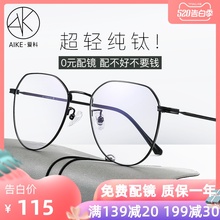 纯钛近js眼镜框男超kg网红式多边形全框女防蓝光眼睛架