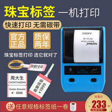 安汛标js打印珠宝手kg贴纸价店项链不干胶热敏纸吊牌条码二维码蓝牙彩色价格便携式