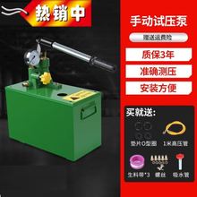 水压手js式试压泵家sp手动工具。测试压力表检漏仪加压水管