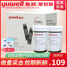 鱼跃血js测试仪家用sp100片装580/590/309高精准全自动血糖仪