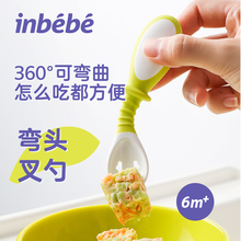 inbjtbe宝宝学qp练勺可弯曲勺子婴儿辅食弯头勺套装宝宝餐具