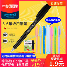 【新品ju德国进口sgweider施耐德BK402可替换墨囊三年级中(小)学生专用儿